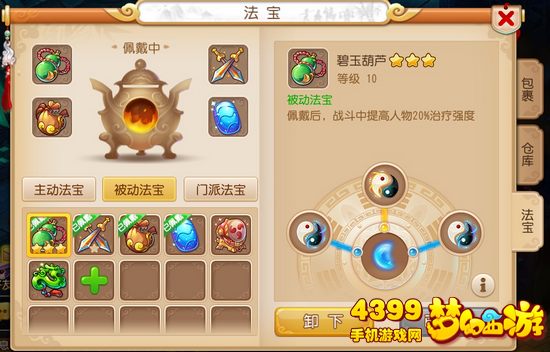梦幻西游手游法宝系统怎么玩