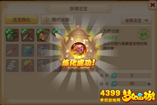 梦幻西游手游主动法宝