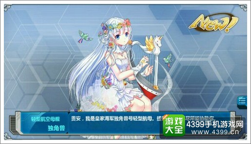战舰少女r独角兽
