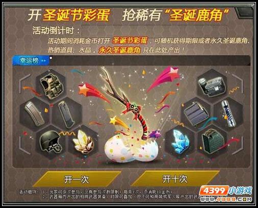 4399生死狙击全新版本 畅玩缤纷圣诞节