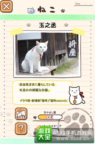 《与玉之丞一起》