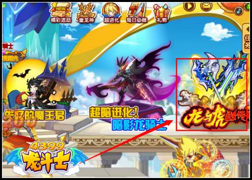 龙斗士龙与虎的传说任务
