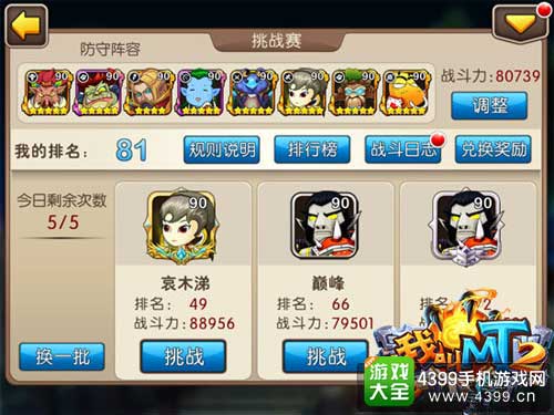 挑战赛