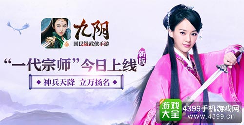 九阴手游