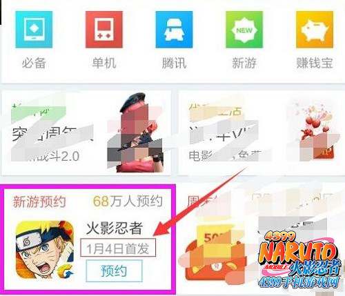 火影忍者手游不删档内测