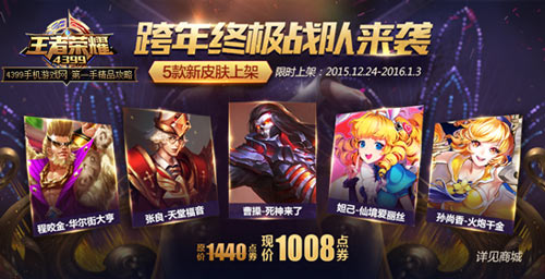 王者荣耀圣诞活动
