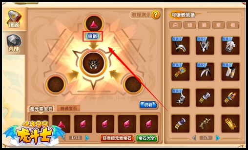 龙斗士武器在哪里打孔