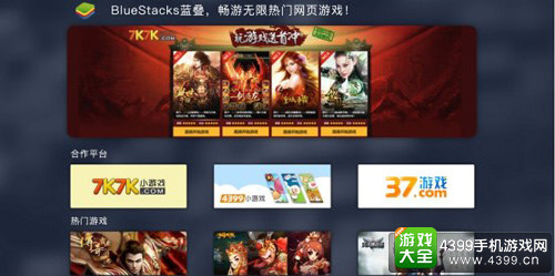 BlueStacks 2全新欢迎页
