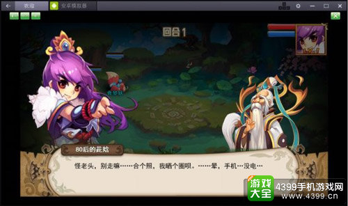 BlueStacks 2上运行H5游戏《决斗西游》