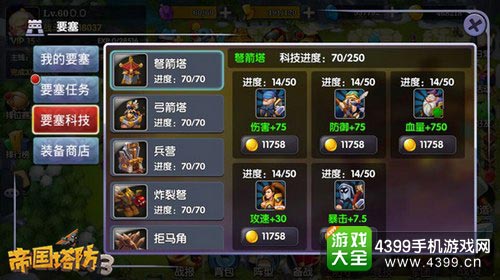 帝国塔防3