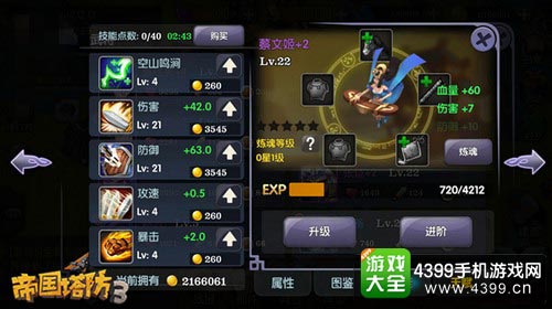 帝国塔防3