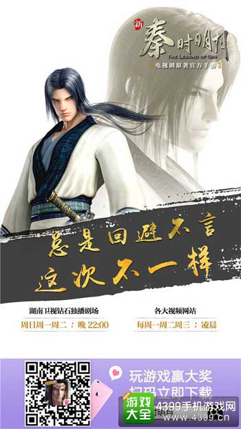 新秦时明月
