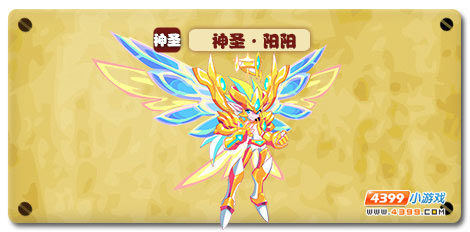 热血精灵派神圣·阳阳