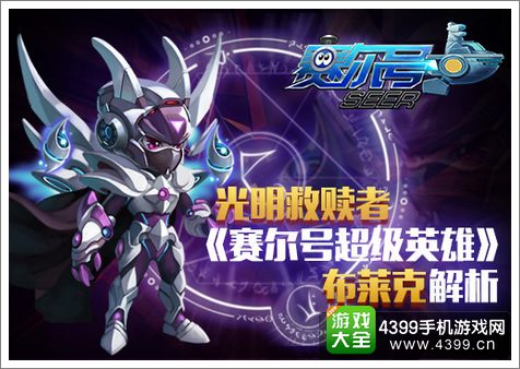 赛尔号超级英雄下载