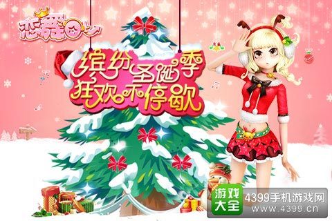 恋舞OL
