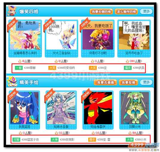 4399热血精灵派首页改版