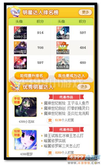 4399热血精灵派明星达人
