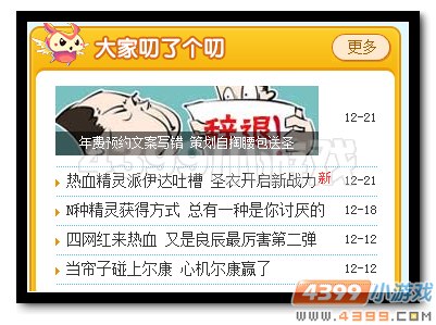 4399热血精灵派首页改版