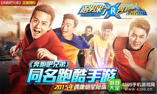 奔跑吧兄弟4
