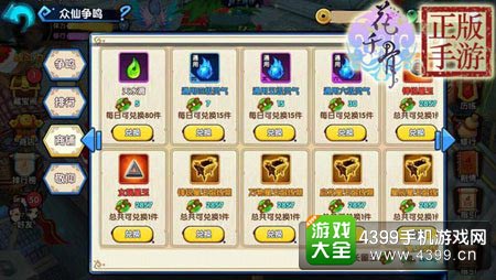 花千骨手游