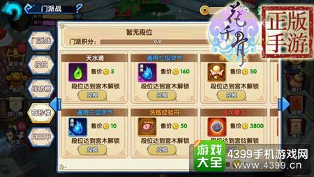 花千骨手游