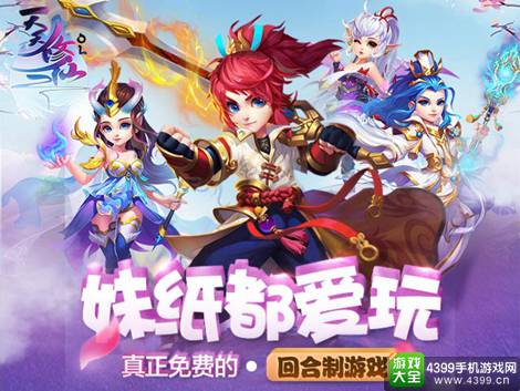天天修仙2