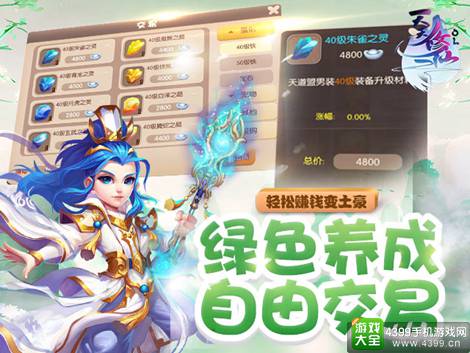 天天修仙2