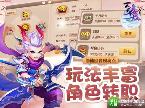 天天修仙2