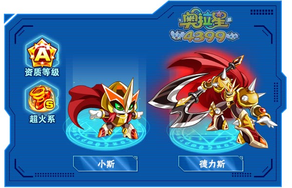 奥拉星德力斯