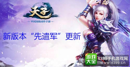 天子手游