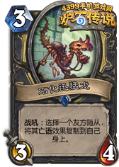 炉石传说石化迅猛龙