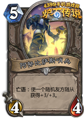 炉石传说亡语贼