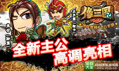像三国