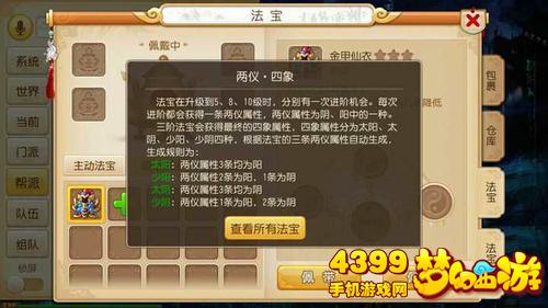 梦幻西游手游两仪四象怎么玩