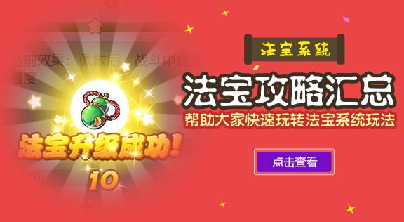 梦幻西游手游法宝系统玩法攻略汇总 法宝攻略大全