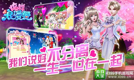 炫舞浪漫爱