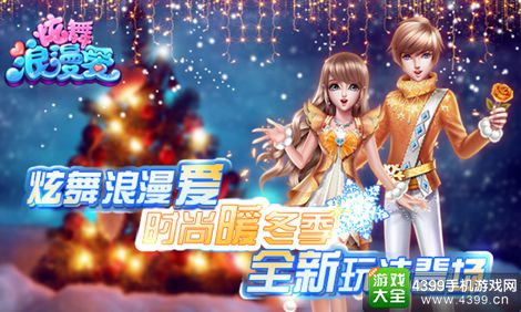 炫舞浪漫爱