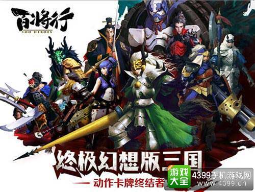 动作卡牌手游