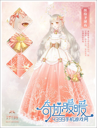 奇迹暖暖缤纷圣诞夜