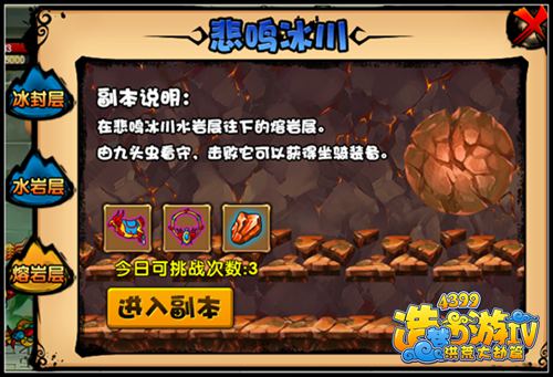 洪荒大劫篇二阶九头虫 悲鸣冰川熔岩层第二层开启