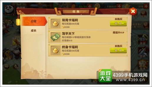 功夫熊猫3手游日常任务