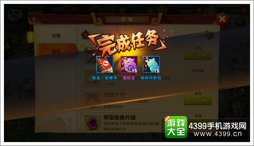 功夫熊猫3手游