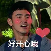 好开心哦
