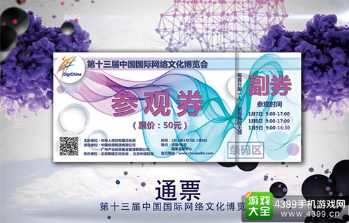 参观券样式