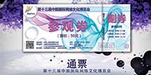 第十三届网博会开幕在即 售票渠道火热开通