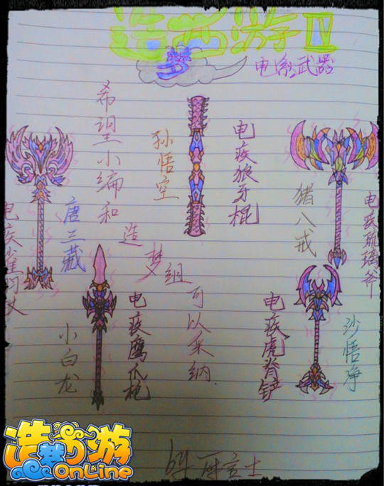 洪荒大劫篇电系武器猜测-4399谢言士