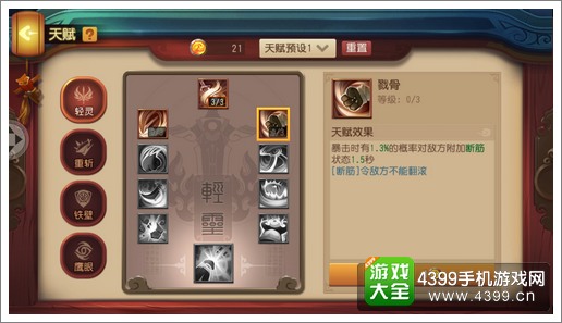 功夫熊猫手游天赋