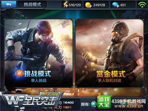 新挑战模式