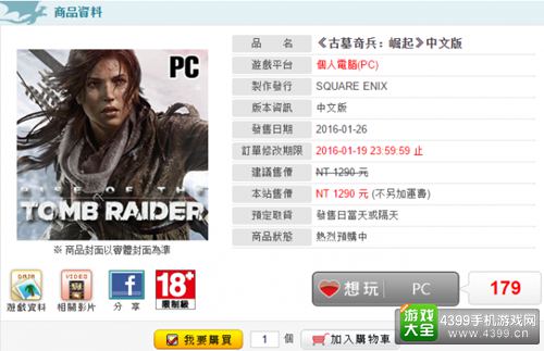 《古墓丽影：崛起》PC版发售日公布 繁中版1月26日开卖