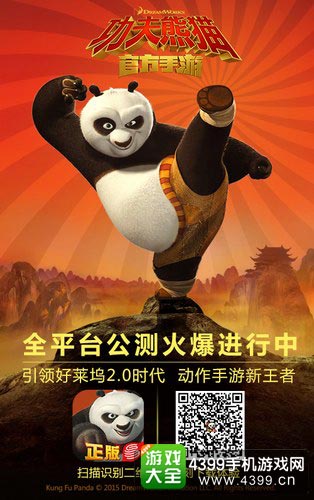 功夫熊猫